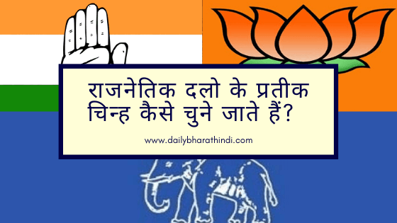 political parties symbol in india