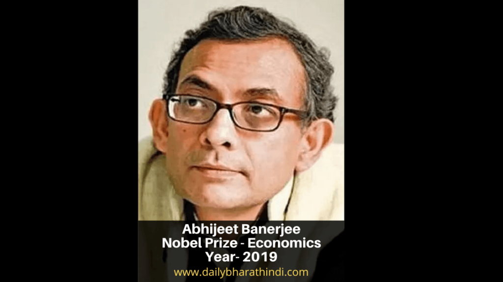 Abhijeet Banerjee Nobel Prize Winner of India for economics