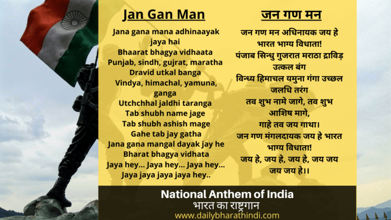 Meaning Of Indian National Anthem Line By Line In Hindi