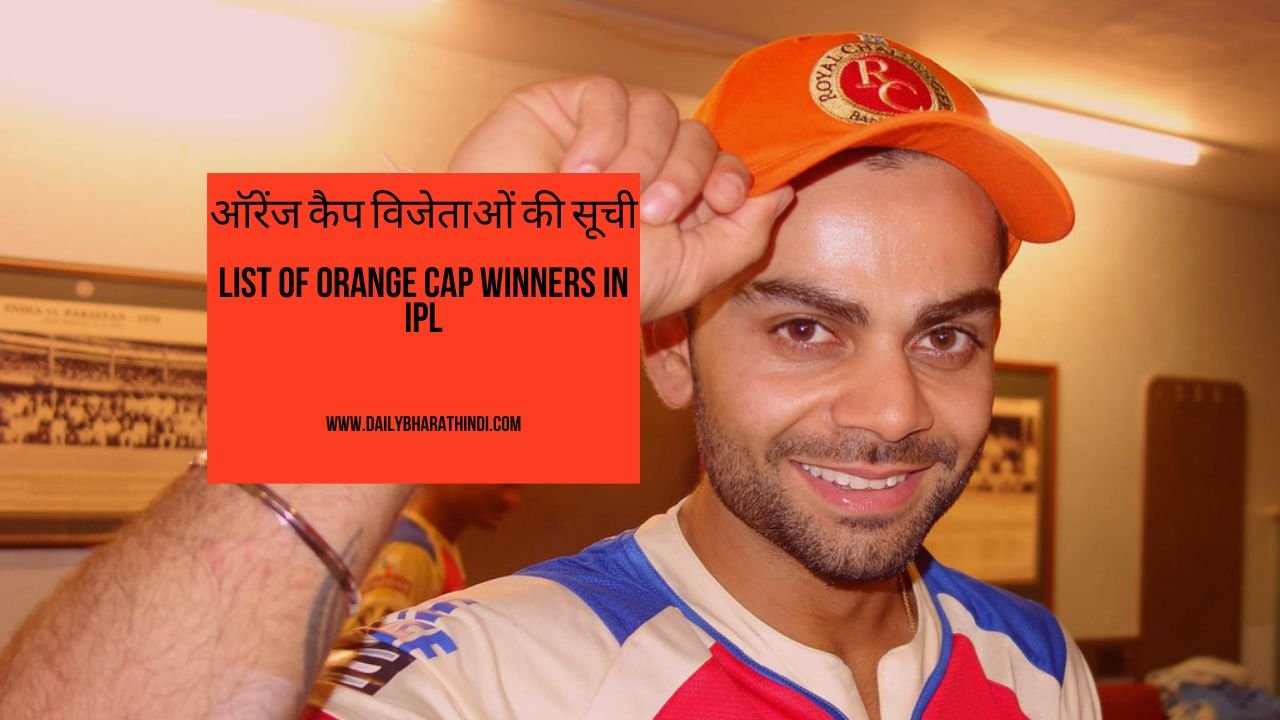 List of Orange Cap Winners in IPL