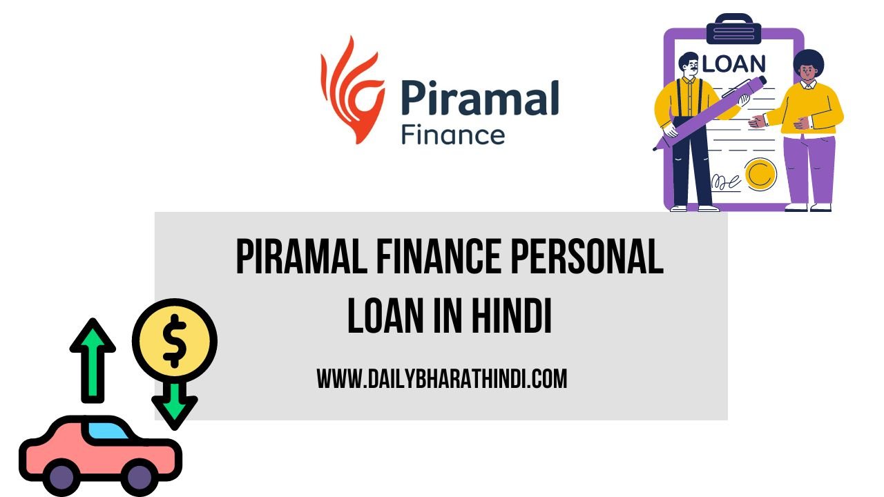 Piramal Finance Personal Loan in Hindi