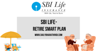 SBI Life Retire Smart Plan in Hindi | एसबीआई लाइफ रिटायर स्मार्ट प्लान