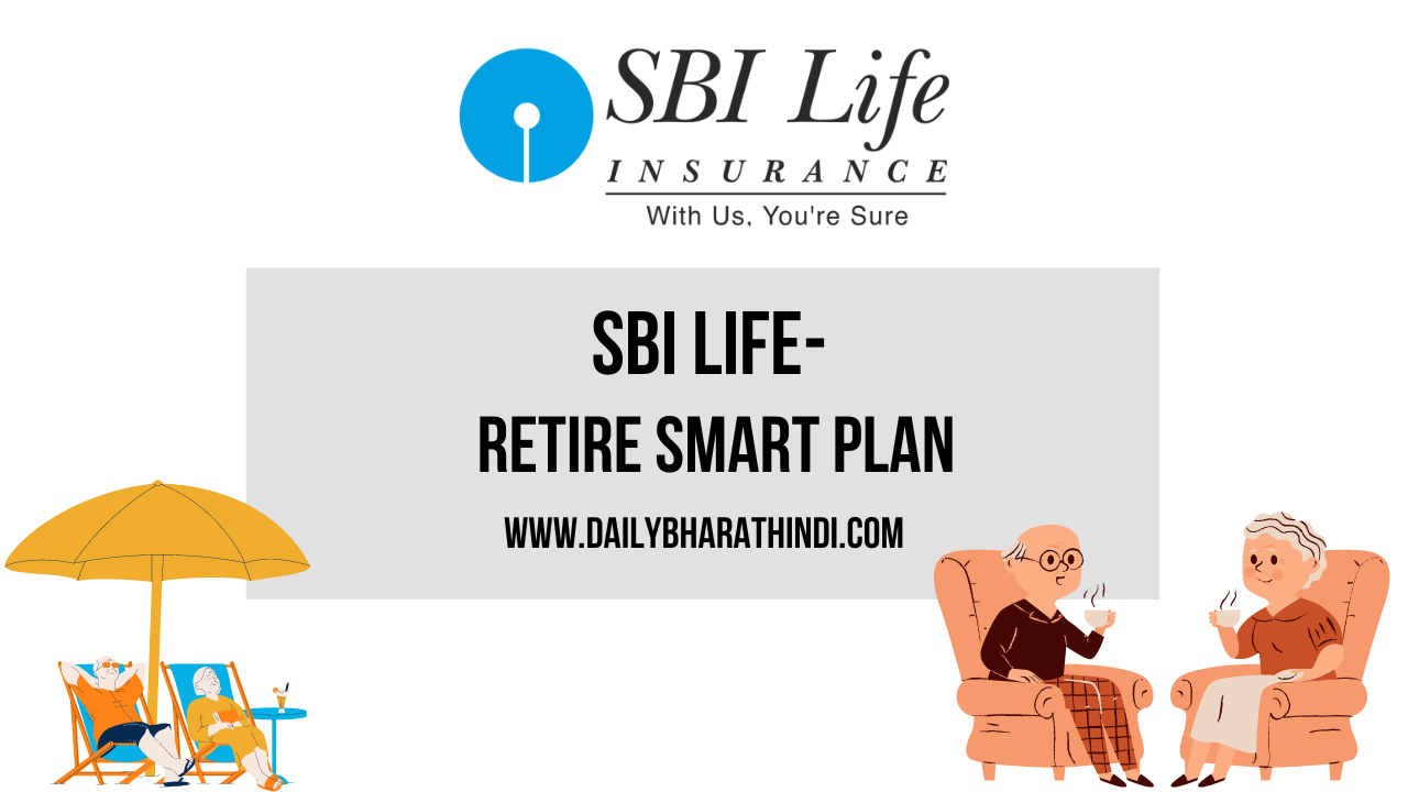 SBI Life Retire Smart Plan in Hindi