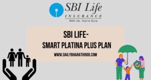 SBI Life Smart Platina Plus in Hindi | एसबीआई लाइफ स्मार्ट प्लेटिना प्लस प्लान क्या है?
