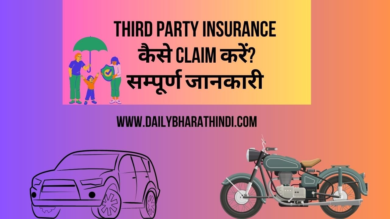 third party Insurance Meaning in hindi